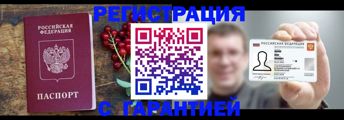 временная регистрация в Керчи