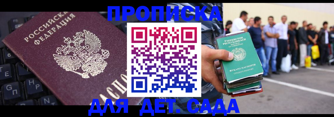 временная регистрация для школы в Керчи