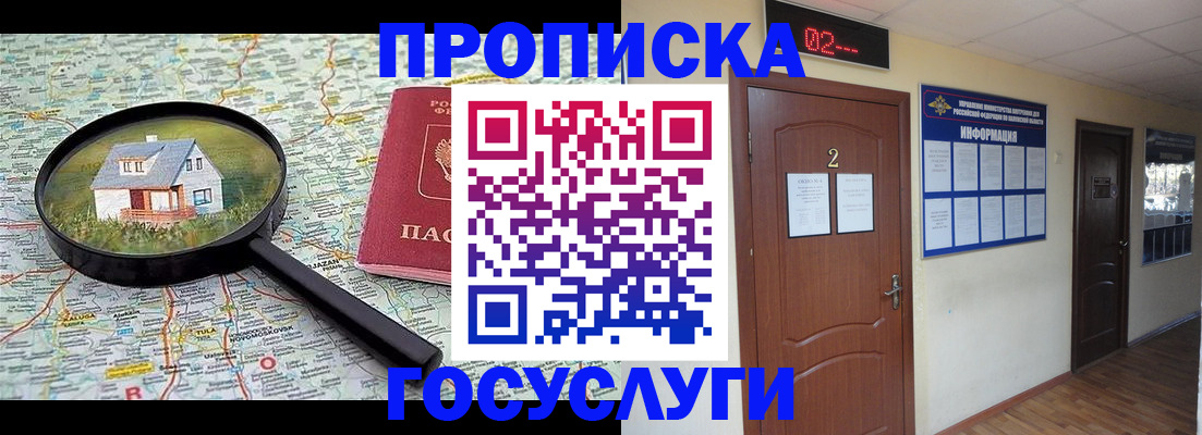 временная регистрация для школы в Керчи