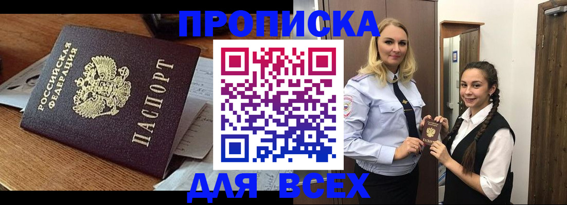 прописка законно в Керчи
